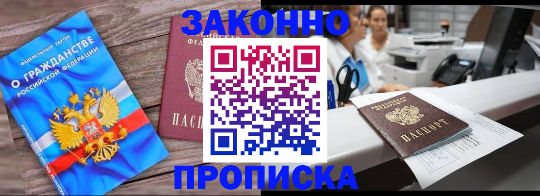 купить прописку в Обнинске