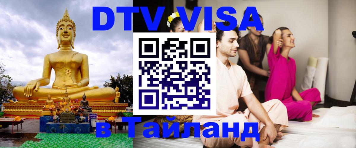 Цены на DTV визу в Таиланд — пакеты услуг, достаточно даже паспорта - 