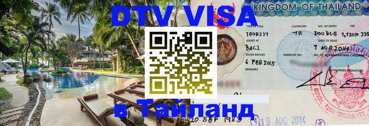 Сколько стоит DTV виза — актуальные цены, оформление даже без документов - 21.11.2025 